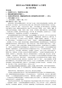 湖北省黄冈市部分普通高中2024-2025学年高二上学期12月联考语文试卷 Word版含答案