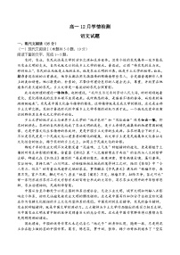 江苏省扬州市八校2024-2025学年高一上学期12月学情检测试题 语文 Word版含解析