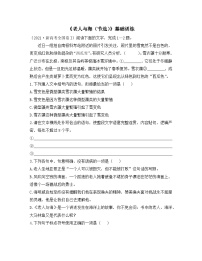 高中语文人教统编版选择性必修 上册10 *老人与海（节选）当堂检测题