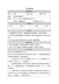 高中二 运用有效的推理形式表格导学案