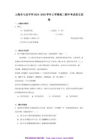 2024～2025学年上海市七宝中学高二(上)期中语文试卷(含答案)