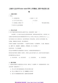 2024～2025学年上海市七宝中学高二(上)期中语文试卷(含答案)
