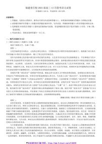 2025届福建省百校高三(上)12月联考(月考)语文试卷(含答案)