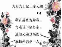 高中语文人教版 (新课标)必修四醉花阴（薄雾浓云愁永昼）说课ppt课件