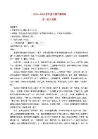四川省成都市2023_2024学年高一语文上学期期中试题