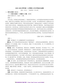 2023～2024学年福建省龙岩市连城县第一中学高一(上)12月月考语文试卷(含答案)