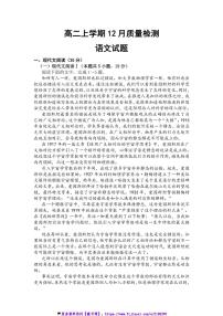 2024～2025学年山东省济宁市邹城市第二中学高二(上)12月月考语文试卷(含答案)