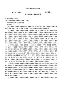 吉林省长春市东北师范大学附属中学2024-2025学年高三上学期第三次摸底考试语文