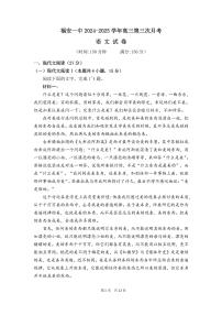 福建省福安市第一中学2024-2025学年高三上学期12月月考语文试题