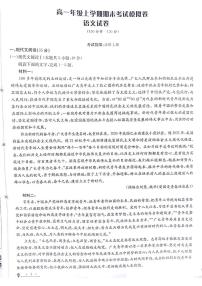 甘肃省白银市靖远县甘肃省靖远县第一中学2024-2025学年高一上学期12月期末模拟卷语文试题