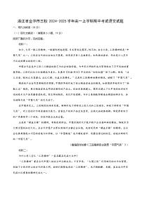 浙江省金华市三校2024-2025学年高一上学期期中考试语文试题