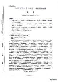 河南省名校联盟2024-2025学年高三上学期12月联考语文试卷（PDF版附解析）