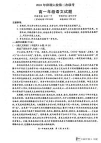 河南省南阳市六校2024-2025学年高一上学期12月联考语文试卷（PDF版附解析）