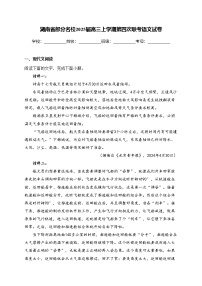 湖南省部分名校2025届高三上学期第四次联考语文试卷(含答案)