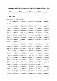 云南省凤庆县第一中学2024-2025学年高一上学期期中考试语文试卷(含答案)