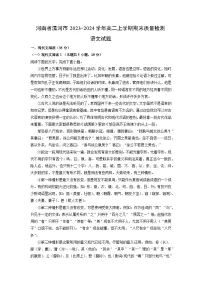 河南省漯河市2023-2024学年高二（上）期末质量检测语文试卷（解析版）