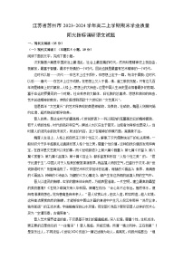 江苏省苏州市2023-2024学年高二（上）期末学业质量阳光指标调研语文试卷（解析版）