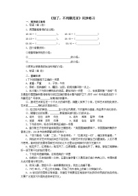 人教统编版3.1 别了，“不列颠尼亚“综合训练题