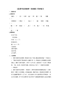 语文选择性必修 上册3.2* 县委书记的榜样——焦裕禄当堂达标检测题