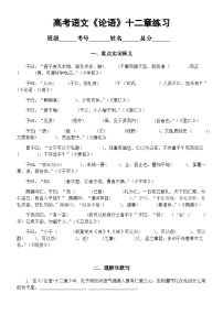 高中语文人教统编版选择性必修 上册4.1《论语》十二章练习