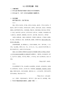 人教统编版选择性必修 上册第二单元5（《论语》十二章 *大学之道 *人皆有不忍人之心）5.2* 大学之道练习题