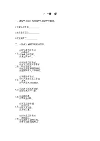 语文选择性必修 上册7 兼爱当堂达标检测题