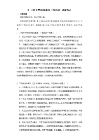高中语文人教统编版选择性必修 上册8 大卫·科波菲尔（节选）课堂检测