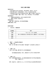 高中语文10 *老人与海（节选）教案