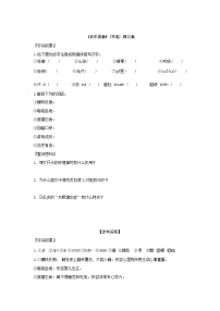 高中语文人教统编版选择性必修 上册11 *百年孤独（节选）学案及答案