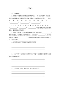 语文选择性必修 上册无衣课后复习题