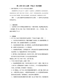高中语文人教统编版选择性必修 上册10 *老人与海（节选）课后作业题