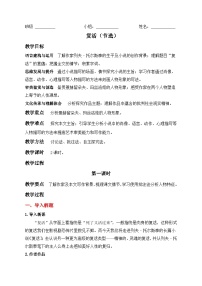 高中语文人教统编版选择性必修 上册9 复活（节选）学案设计