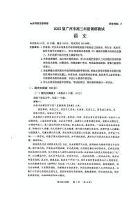 2025届广东省广州市高三年级调研测试语文试题+答案解析+作文范文（广州零模）