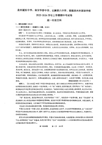 福建省泉州市2023_2024学年高一语文上学期期中试题