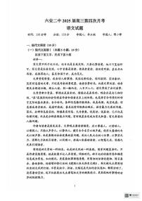 安徽省六安市第二中学2024-2025学年高三上学期12月月考语文试题