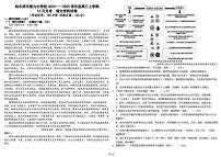 黑龙江省哈尔滨市第九中学2024-2025学年高三上学期12月月考语文试题（非官方答案）