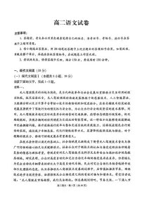 贵州省六校2024-2025学年高二上学期12月月考语文试题