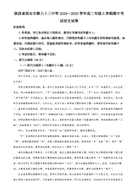 陕西省西安市第八十三中学2024—2025学年高二年级上学期期中考试语文试卷（解析版）-A4