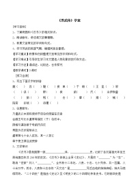 高中语文人教版 (新课标)必修四第四单元12 苏武传导学案及答案