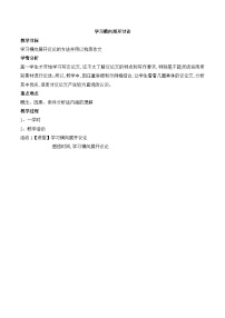 人教版 (新课标)必修四解读时间 学习横向展开议论教案设计