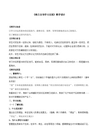 高中语文确立自信 学习反驳教学设计