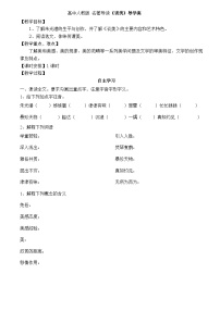 高中语文人教版 (新课标)必修四名著导读《谈美》学案设计