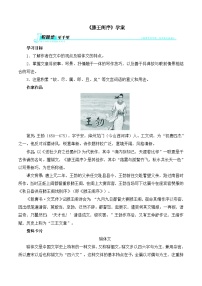 高中语文人教版 (新课标)必修五5 滕王阁序学案及答案