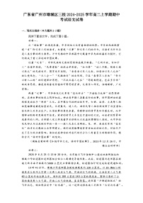 广东省广州市增城区三校2024-2025学年高二上学期期中考试语文试卷