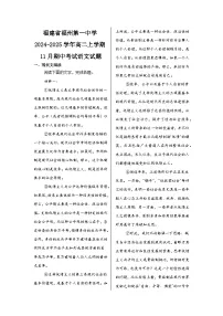 福建省福州第一中学2024-2025学年高二上学期11月期中考试语文试题
