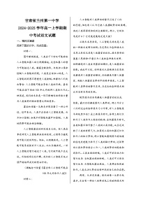甘肃省兰州第一中学2024-2025学年高一上学期期中考试语文试题