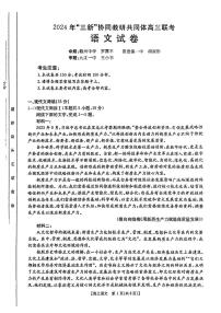 江西省2024年“三新”协同教研共同体高三12月联考语文试卷（附参考答案）