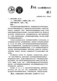 安徽省1号卷A10联盟2025届高三上学期12月质检联考-语文试卷+答案