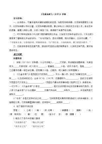 高中语文人教版 (新课标)必修二6 孔雀东南飞 并序学案设计