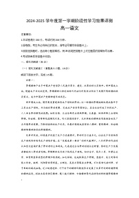 陕西省西安市部分学校2024-2025学年高一上学期12月联考语文试题（Word版附答案）